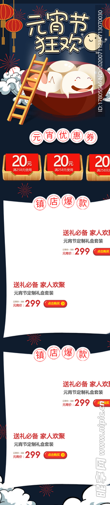元宵节详情页    元宵节素材