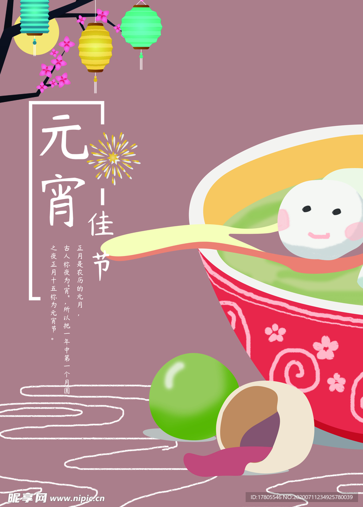 元宵节海报 元宵节素材 闹元宵