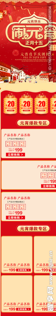 元宵节海报 元宵节素材 闹元宵