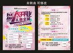雅梦共享科技美学馆 宣传单