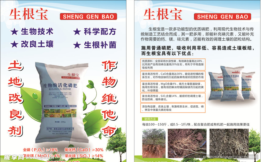 化肥农业单页