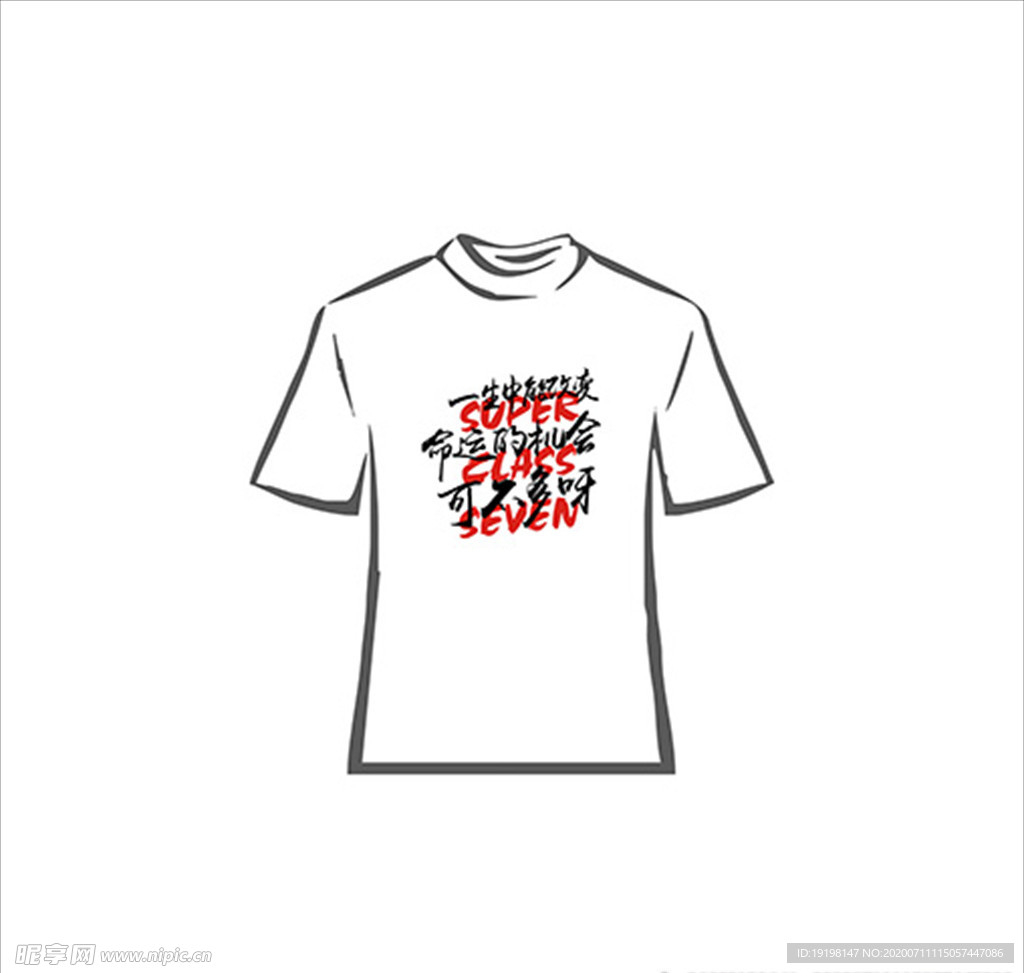 班服文字