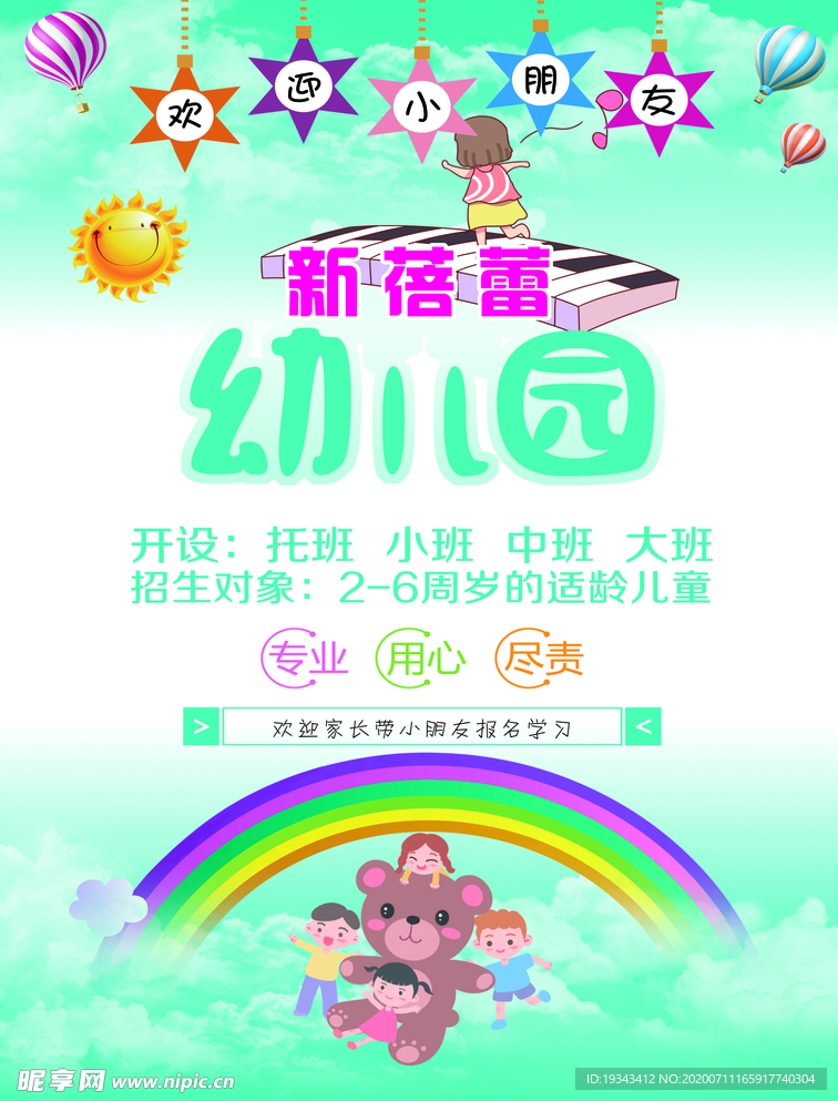 幼儿园