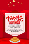 中秋国庆放假通知