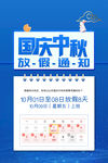国庆中秋放假通知