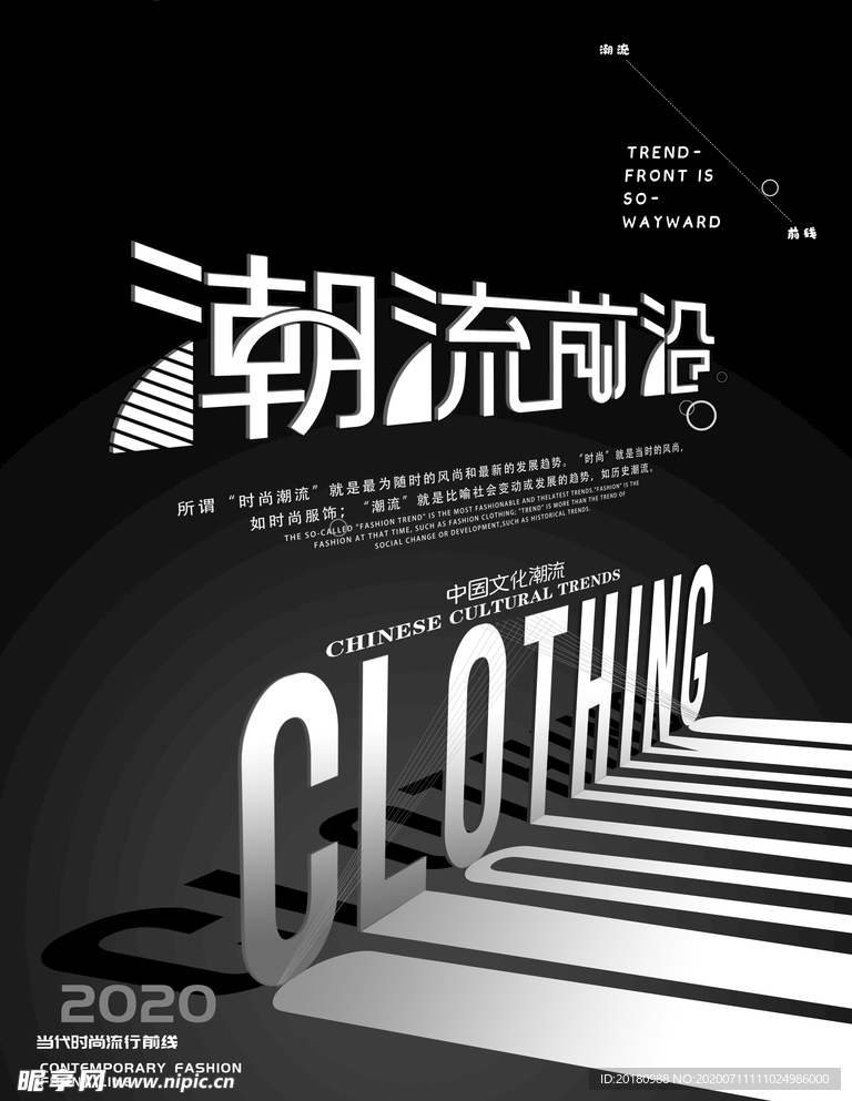潮流海报