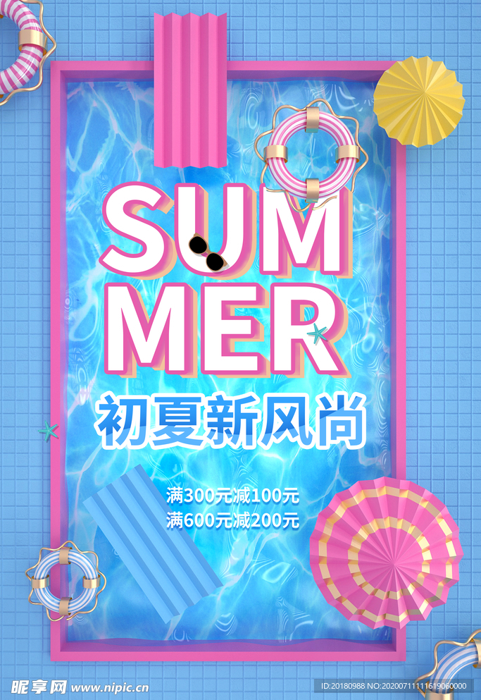 夏季促销