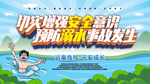 预防溺水学校社区宣传展板