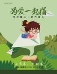 捐赠书籍公益活动海报