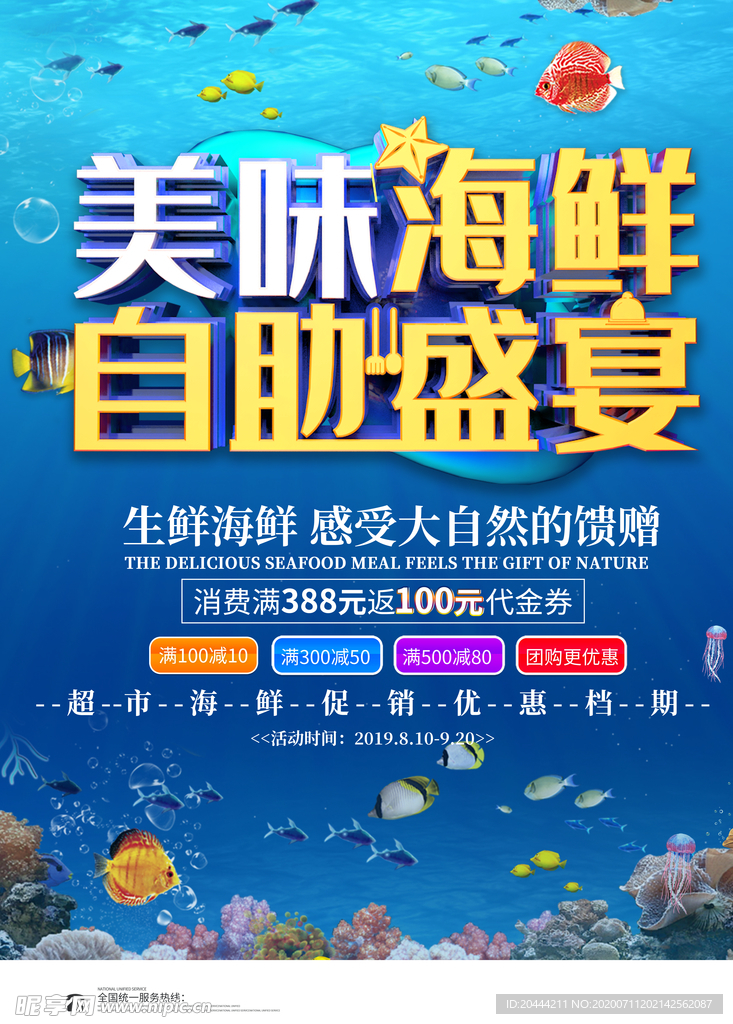海鲜自助盛宴自助餐海报