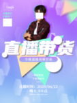 直播带货预告海报