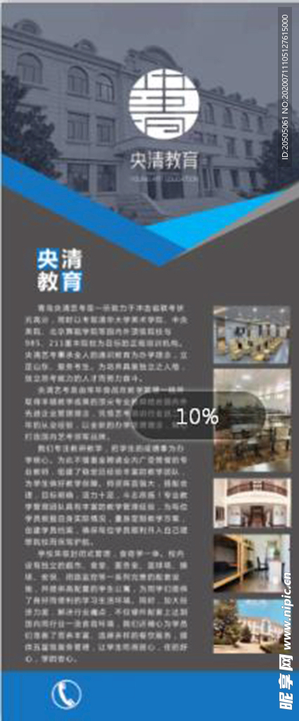 学校介绍展架