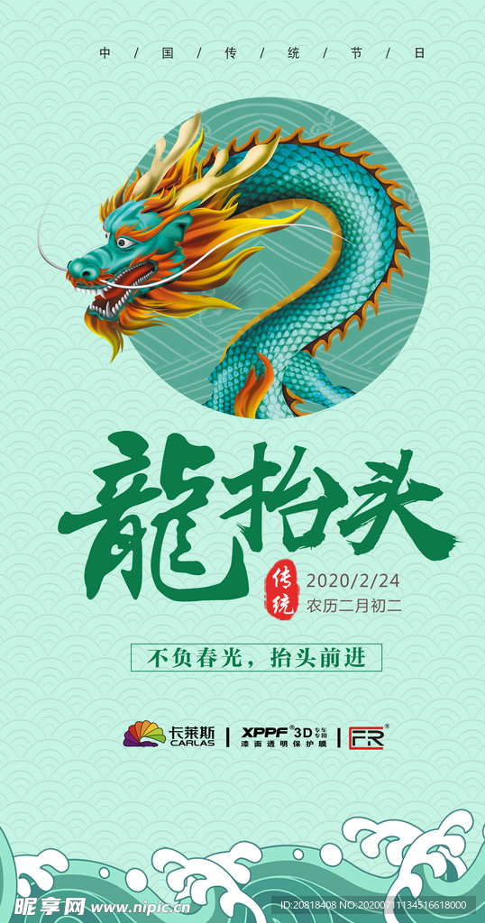 龙抬头