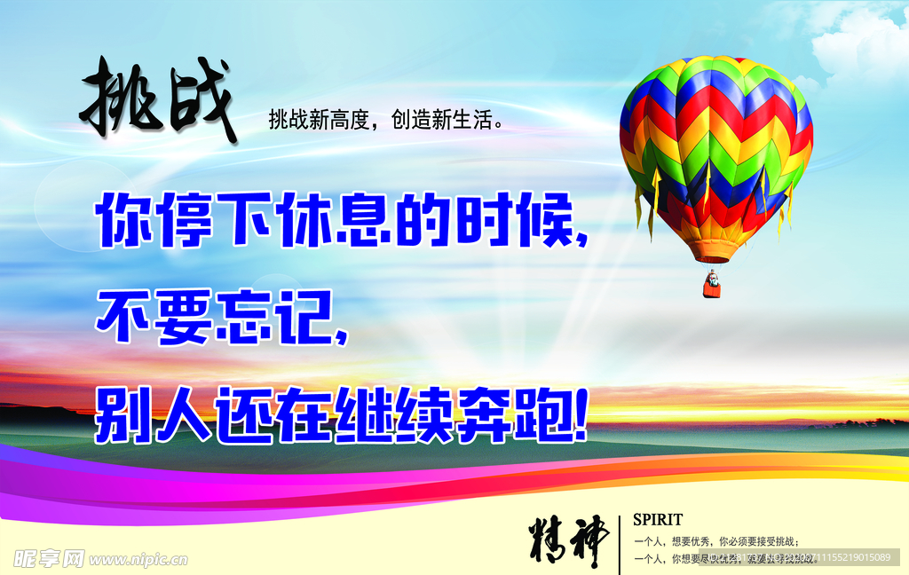 励志图片