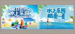 水上乐园活动围挡