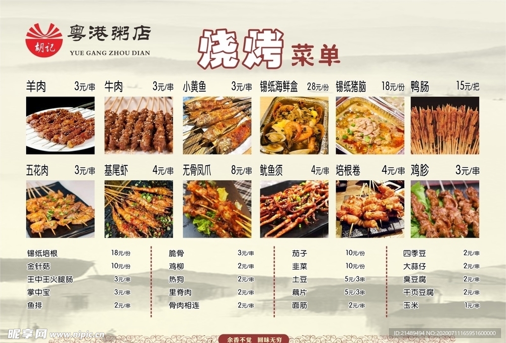 烧烤