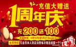 周年庆