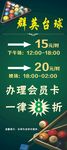 台球