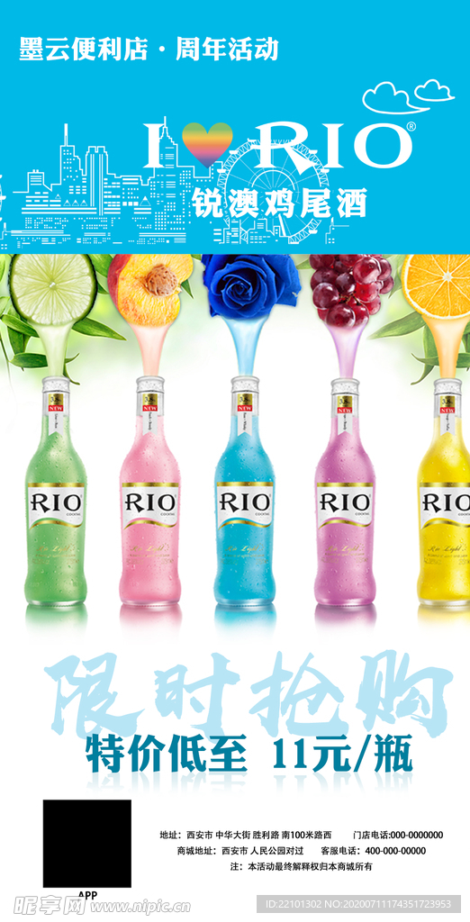 RIO 锐澳 海报