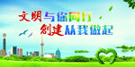 文明创建