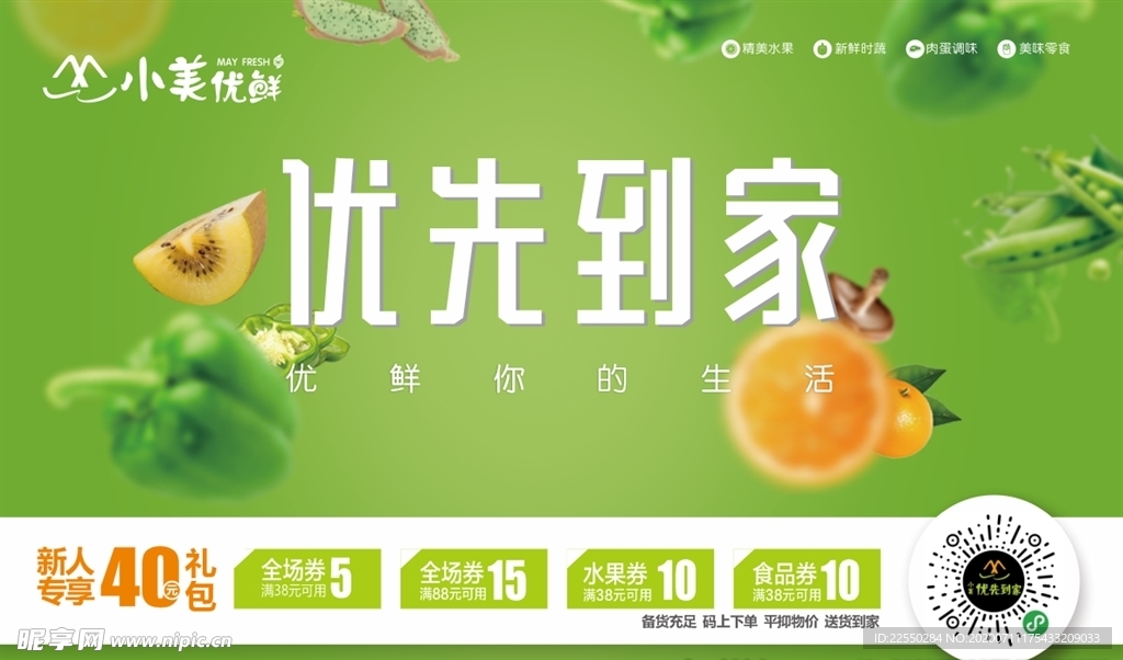 生鲜水果