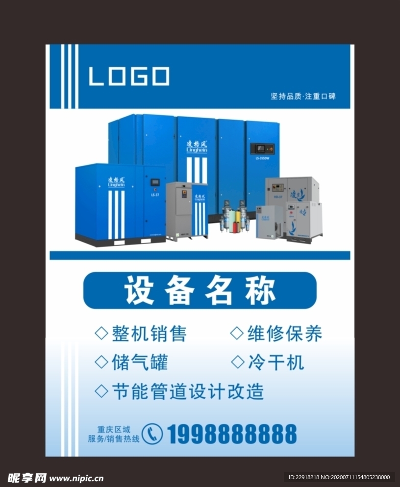 设备海报