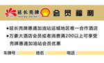 延长壳牌名片