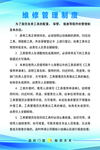 维修管理制度