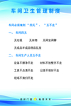 车间卫生管理制度