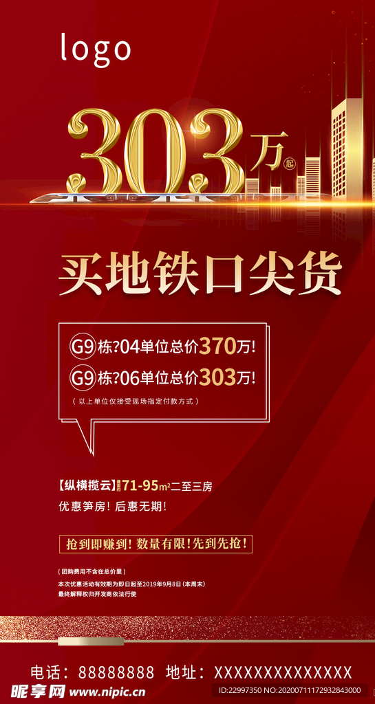 红色刷屏