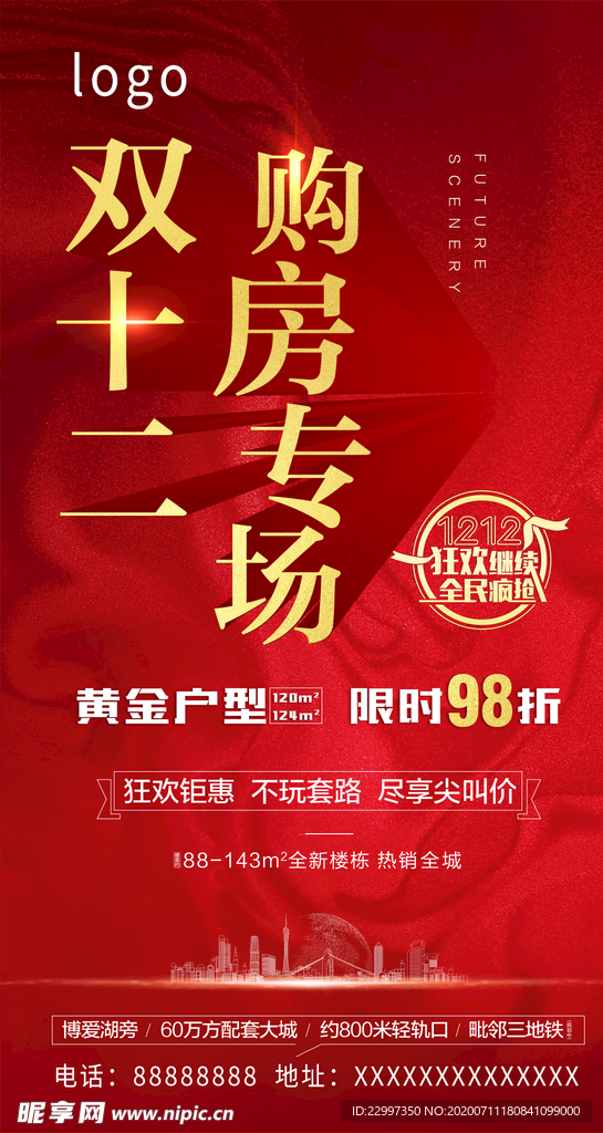红色刷屏