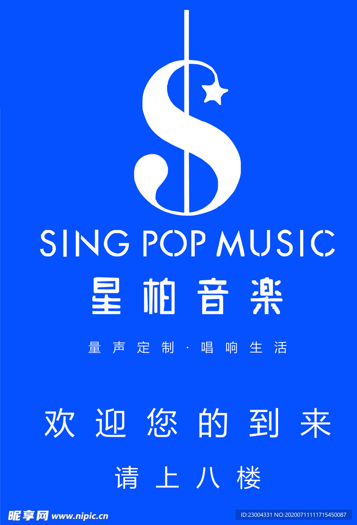 星柏音乐 logo