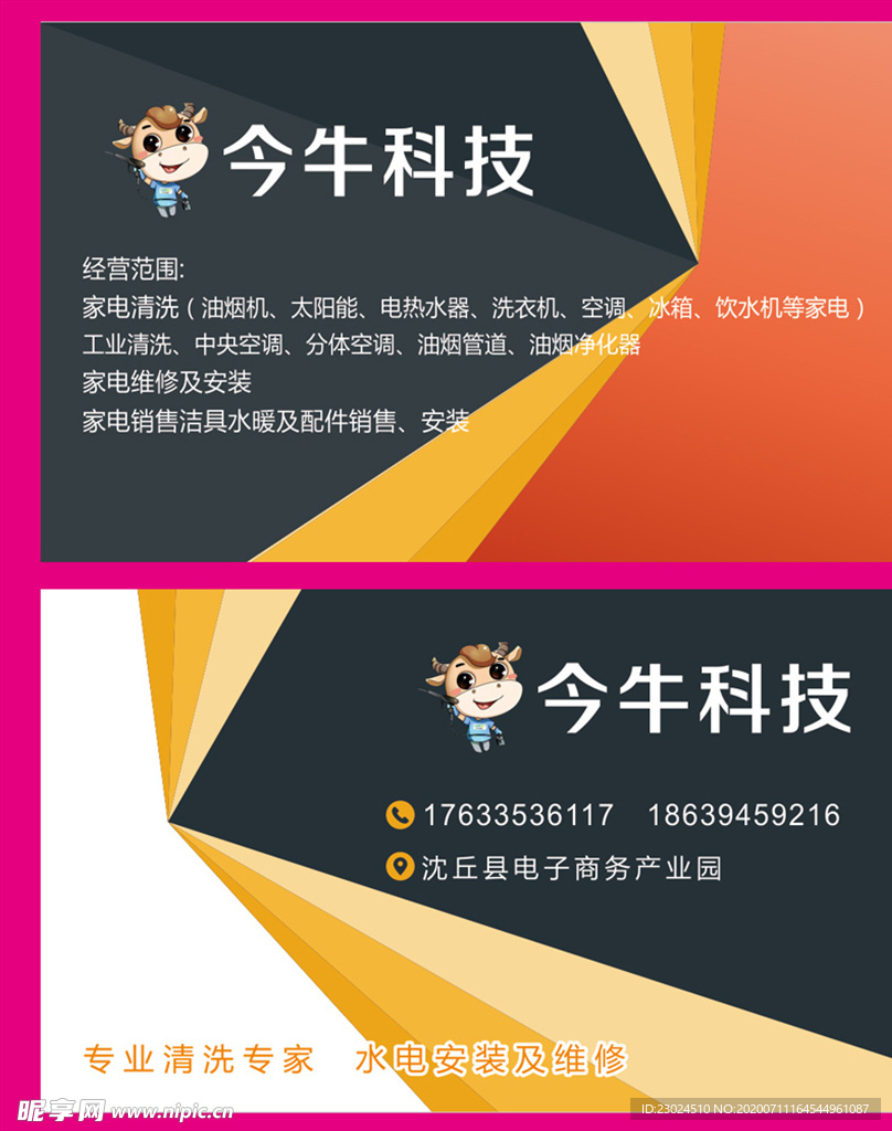 家电清洗名片