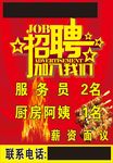 烧烤招聘海报