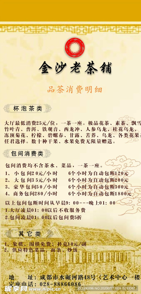茶楼消费单