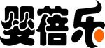 婴蓓乐