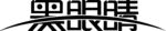 黑眼镜