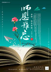 教师节简约海报