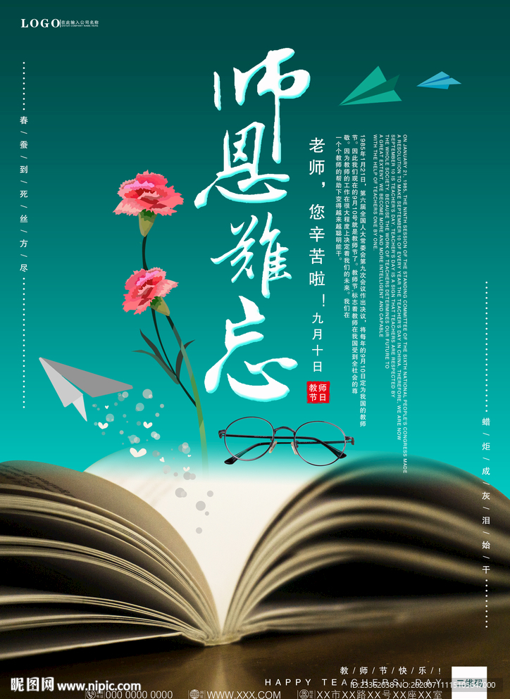 教师节简约海报