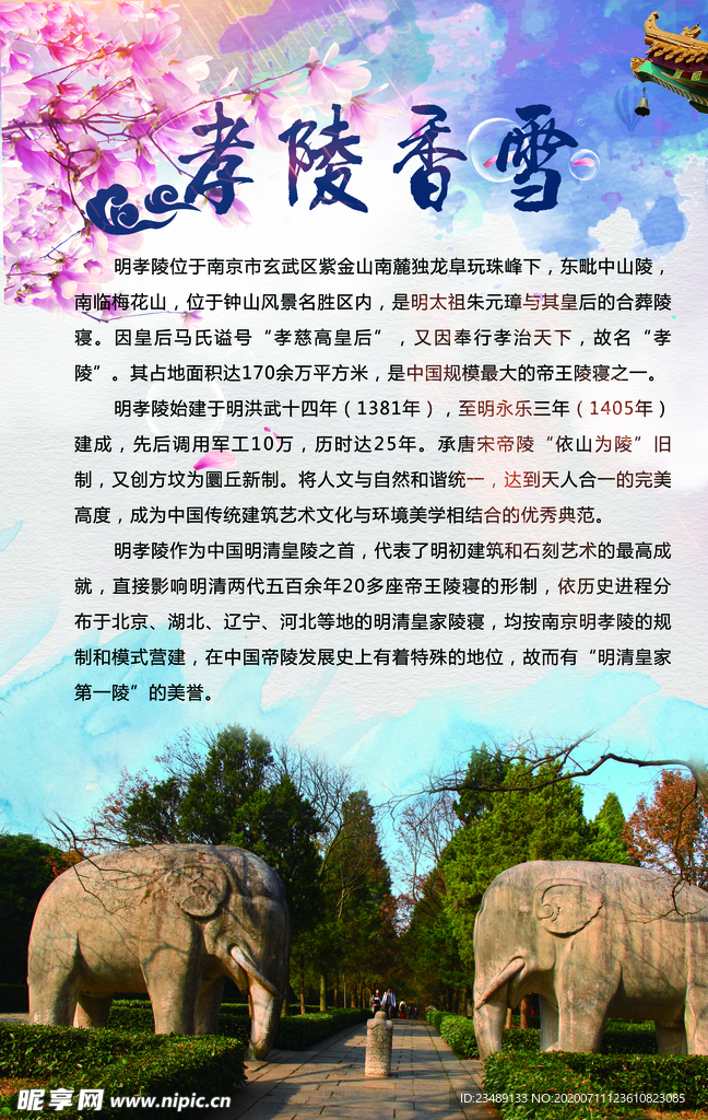 南京明孝陵