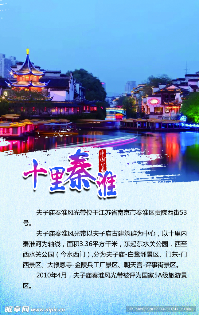 南京夫子庙