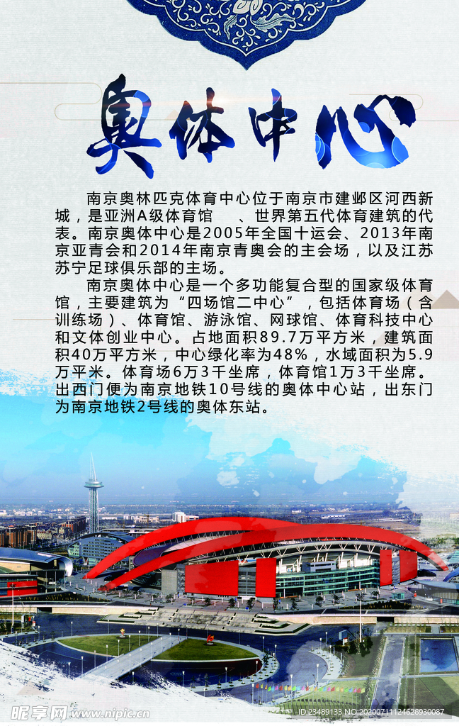 南京奥体中心