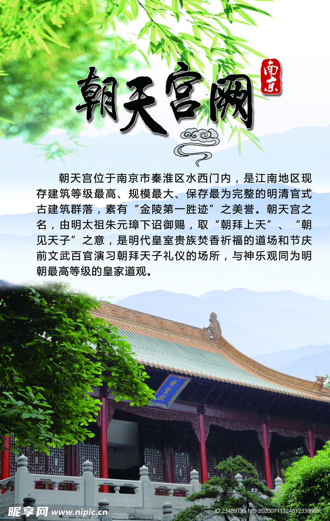 朝天宫