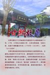甘熙故居