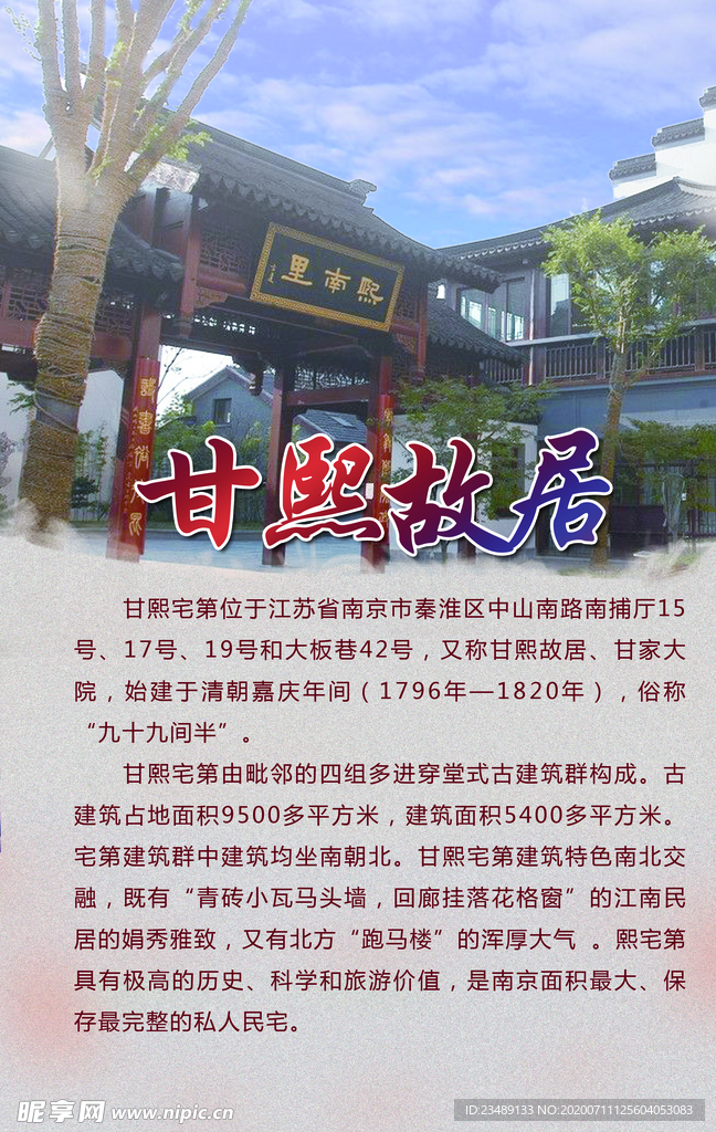 甘熙故居