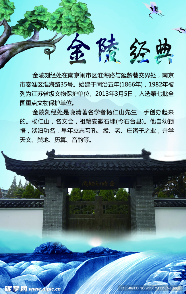 金陵刻经处