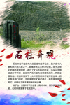 六合石柱林