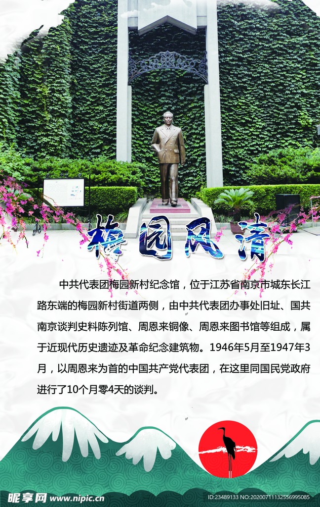 梅园新村纪念馆