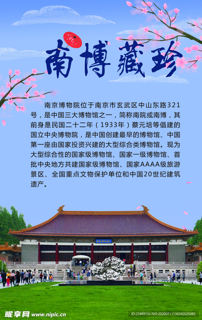 南京博物院
