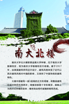 南京大学北大楼